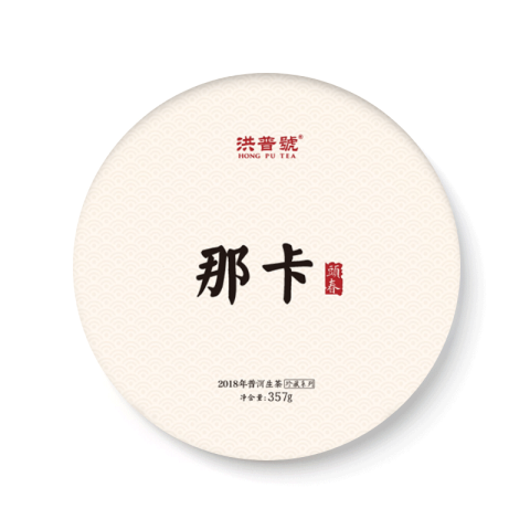 珍藏系列 那卡茶品图