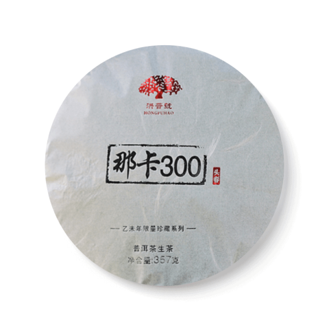 珍藏系列 那卡300茶品图