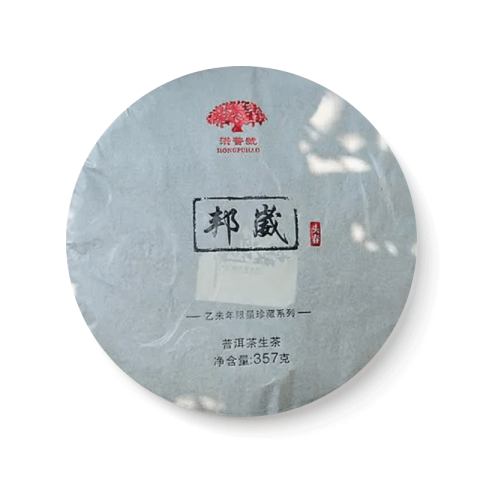 珍藏系列 邦崴茶品图