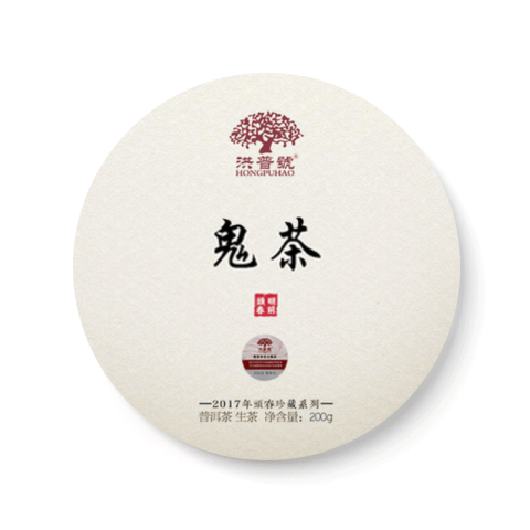珍藏系列 鬼茶茶品图