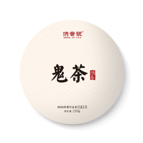珍藏系列 鬼茶茶品图