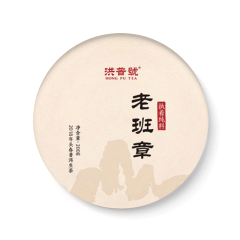 执着纯料 老班章茶品图