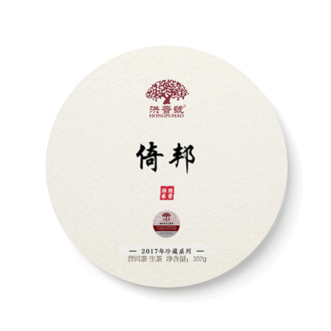 珍藏系列 倚邦茶品图
