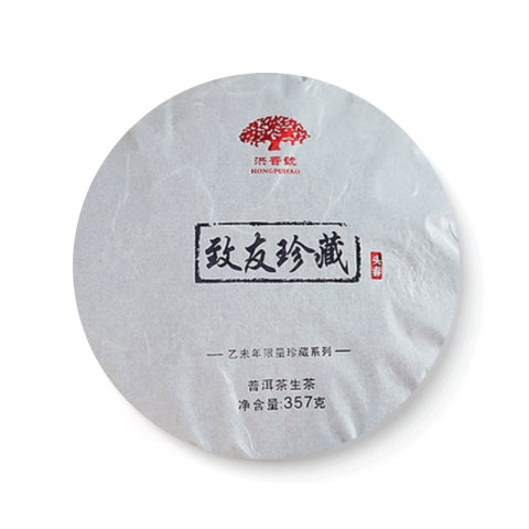 珍藏系列 致友珍藏茶品图