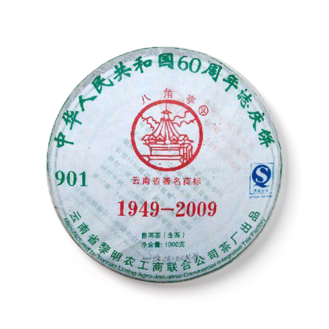 60周年志庆饼茶品图
