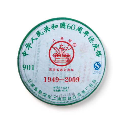 60周年志庆饼茶品图