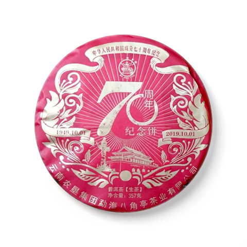 70周年纪念饼茶品图