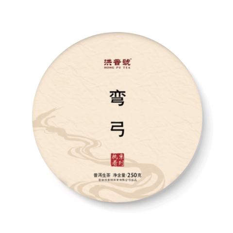 执着系列 弯弓茶品图