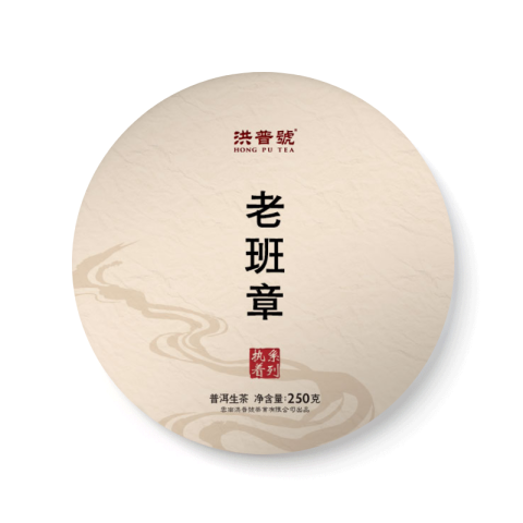 执着系列 老班章茶品图