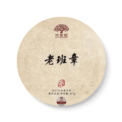 执着系列 老班章茶品图