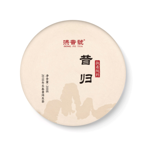 执着纯料 昔归茶品图