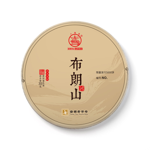 布朗山茶品图