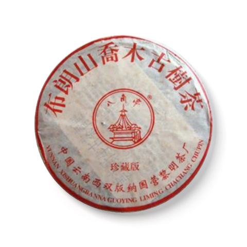 布朗山乔木古树茶珍藏版茶品图