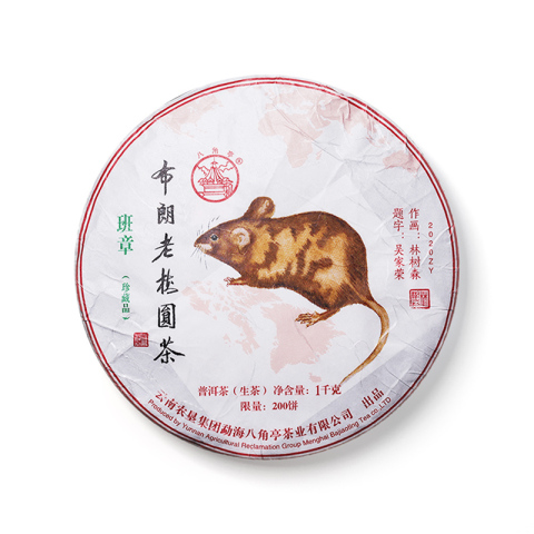 布朗老树圆茶 班章(珍藏品)茶品图