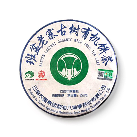 班盆老寨古树有机饼茶茶品图