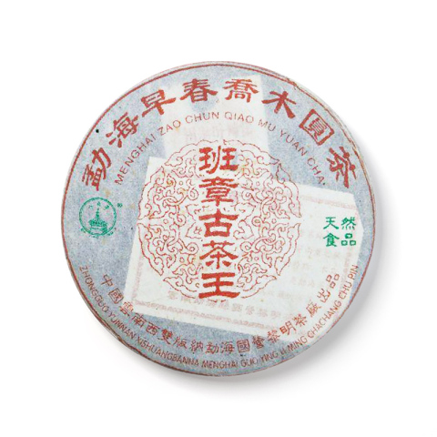 班章古茶王茶品图