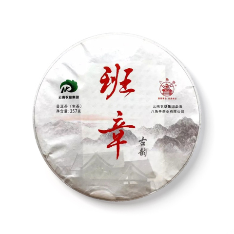 班章古韵茶品图