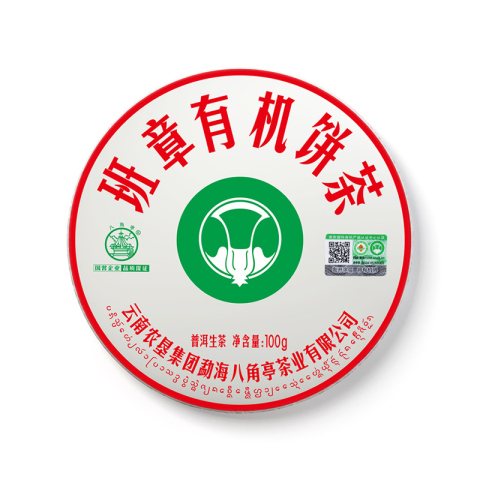 班章有机饼茶 100克茶品图