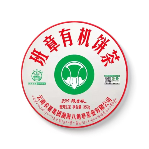 班章有机饼茶 357克茶品图