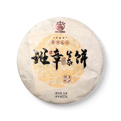 班章生态饼 五星班章茶品图