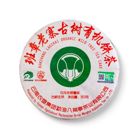 班章老寨古树有机饼茶茶品图