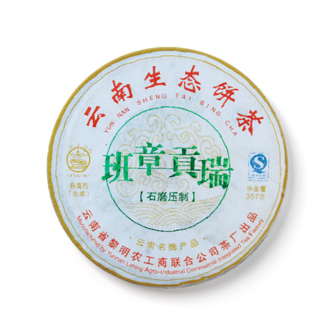 班章贡瑞茶品图