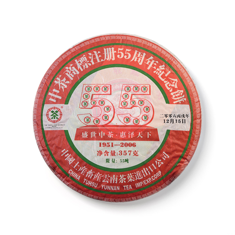 2006 55周年纪念饼茶品图