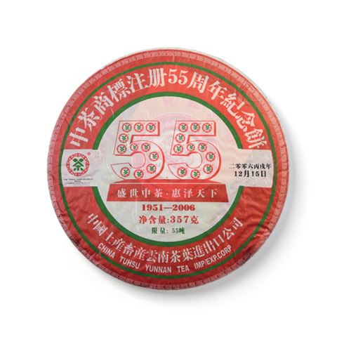 2006 55周年纪念饼