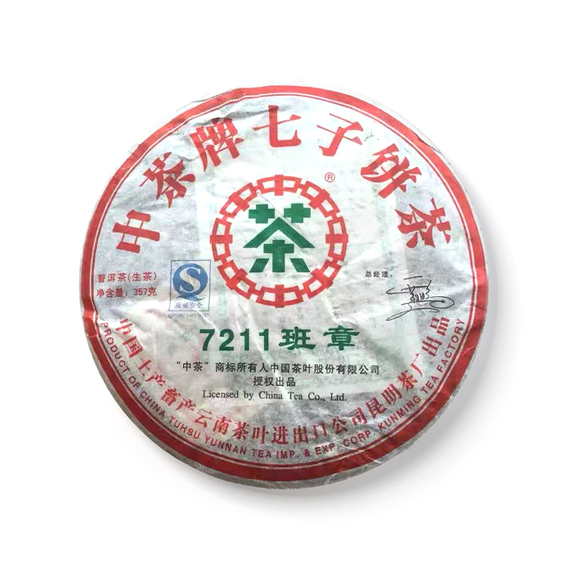 2007 7211班章茶品图