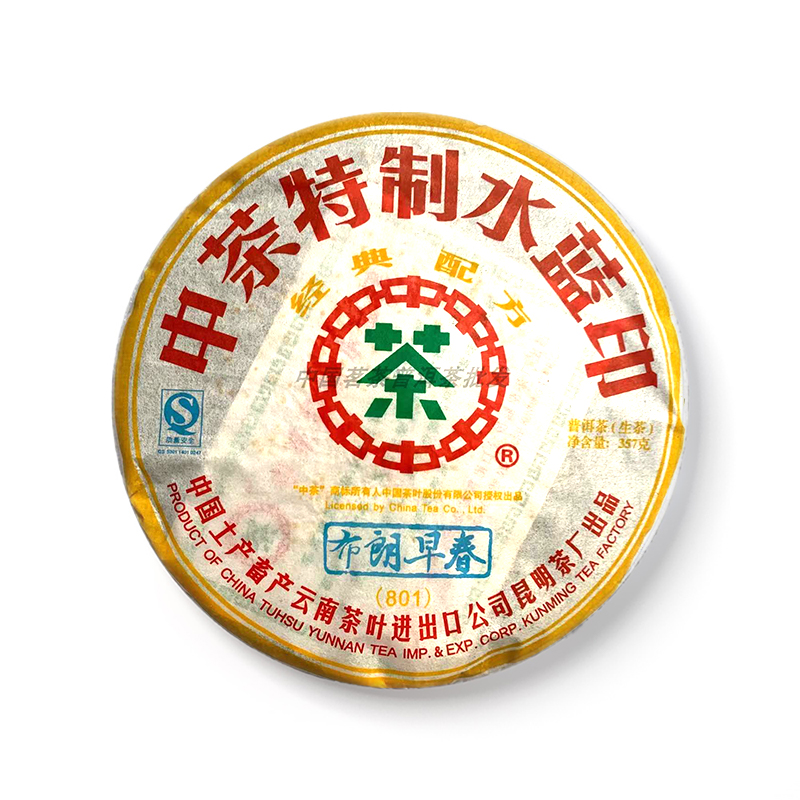 2008 中茶特制水蓝印茶品图