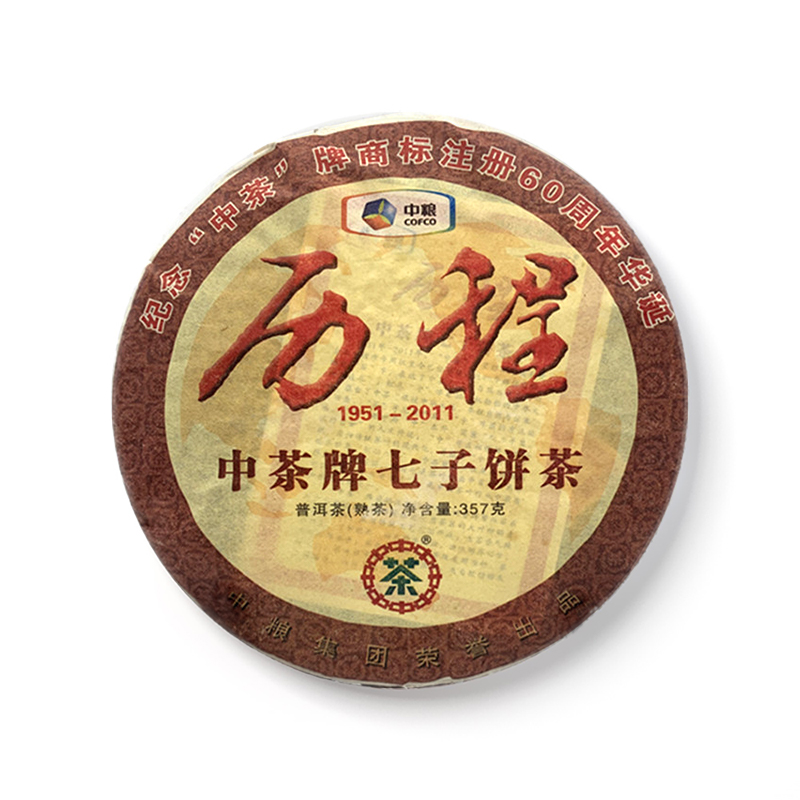 2011 历程（熟）茶品图