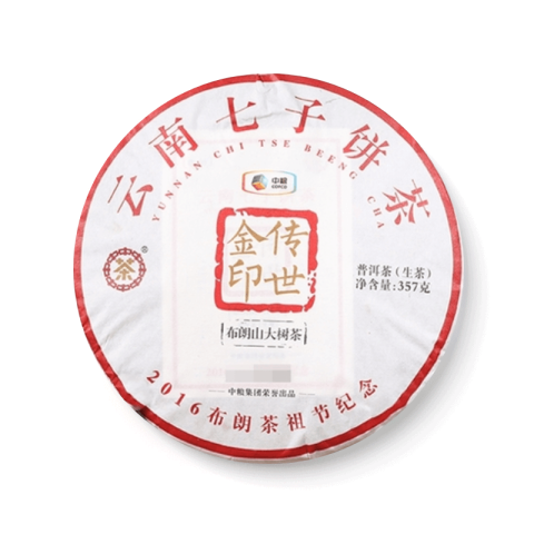 2016 中茶传世金印