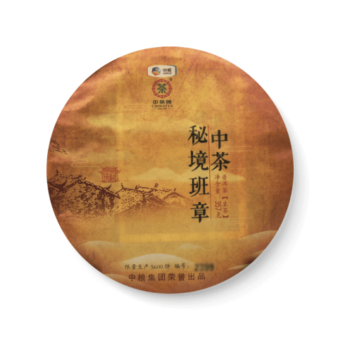 2016 秘境班章茶品图