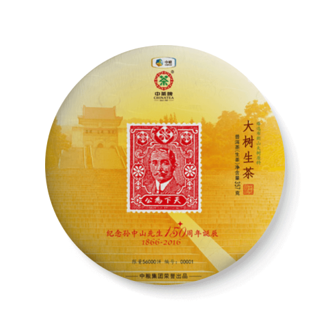 2016 纪念孙中山先生150周年诞辰大树茶品图