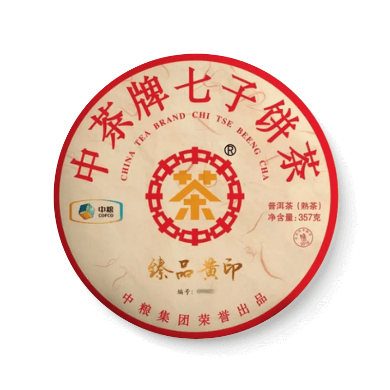 2016 臻品黄印 熟茶品图