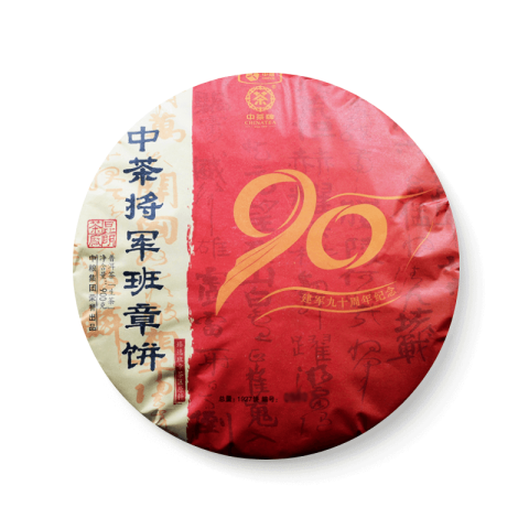 2017 中茶将军班章饼 大将军茶品图