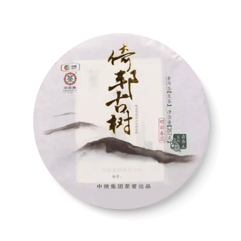 2017 倚邦古树茶品图