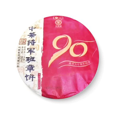 2017 将军班章茶品图
