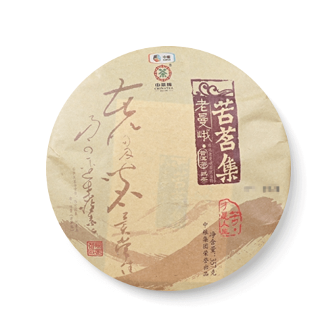 2017苦茗集老曼峨 熟 包装