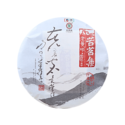 2017 苦茗集老曼峨普洱茶 生 包装