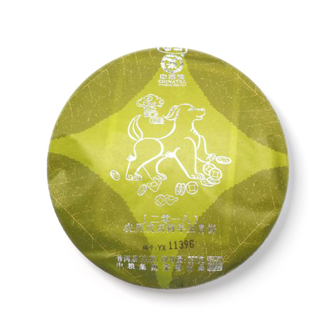 2018 农历狗年生肖(生)茶品图