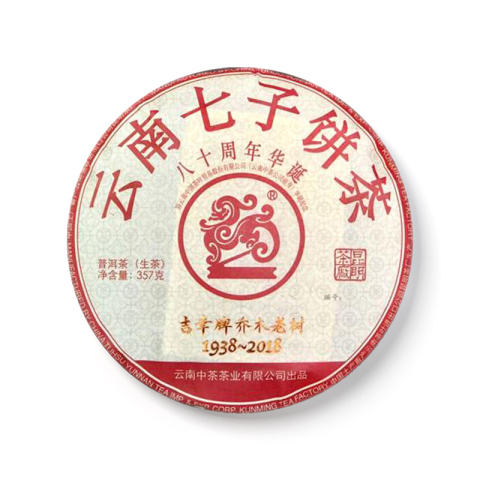 2018 吉幸牌乔木老树八十周年茶品图