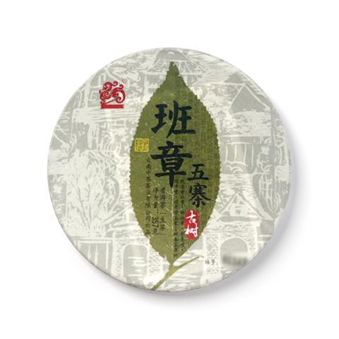 2018年吉幸班章五寨古树茶品图