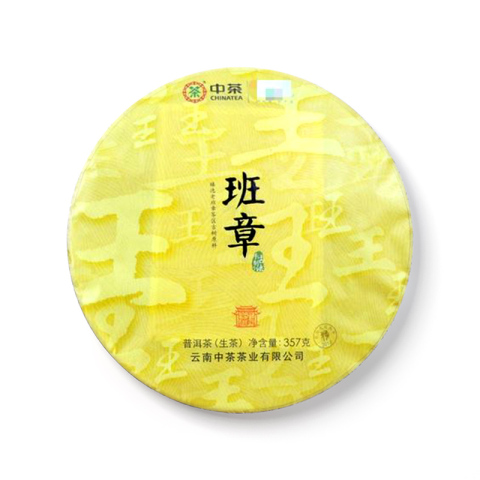 2018 班章生茶
