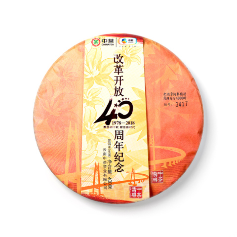 2018 改革开放40周年茶品图