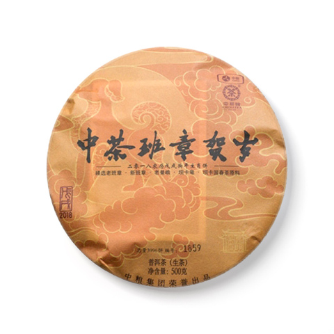 2018 贺岁班章 狗年纪念茶品图