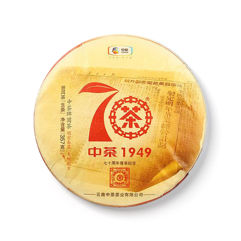 2019 70周年尊享大红印茶品图