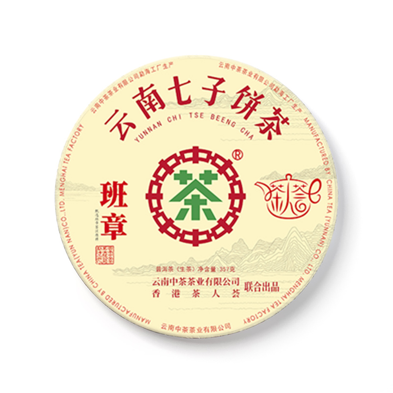 2019 班章（生）茶品图