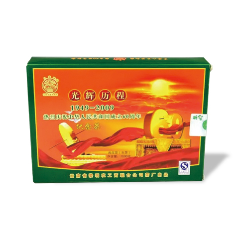 纪念砖茶品图