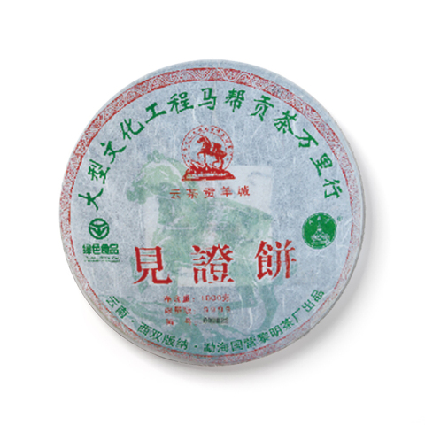 见证饼茶品图
